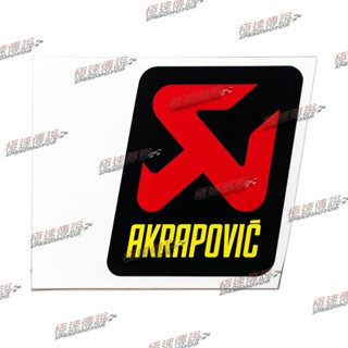 【極速傳說】有現貨 當天可出貨 蠍子管原廠正品 AKRAPOVIC 蠍子管貼紙 (7cmx7.5cm) 排氣管耐熱貼