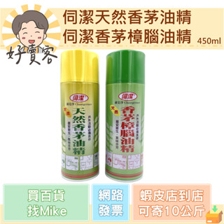 伺潔天然香茅油精/香茅樟腦油精 450ml 香茅 樟腦【好賣客超市】