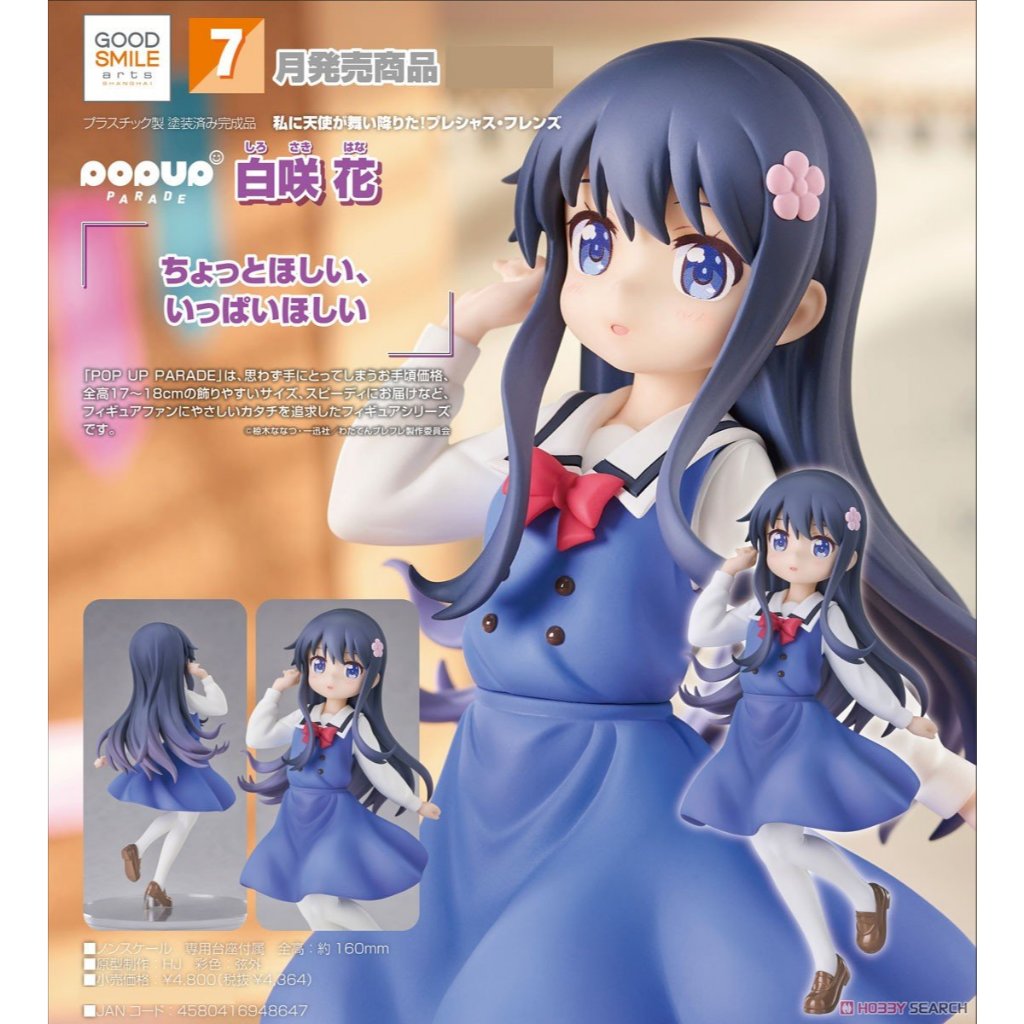 ☆勳寶玩具舖【現貨】代理版 GSC 天使降臨到我身邊！珍貴的朋友 POP UP PARADE 白咲花
