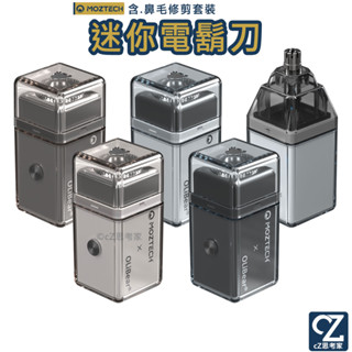 moztech x olibear 電動迷你刮鬍刀 + 鼻毛修剪套裝 電鬍刀 刮鬍刀 體毛修剪 父親節禮物 男性贈品