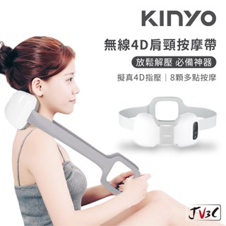 KINYO 無線4D肩頸按摩帶 熱敷 指壓 USB充電 肩頸按摩 肌肉放鬆 按摩 肩頸按摩