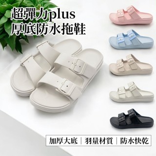 【愛咖iFoot】超彈力plus厚底防水拖鞋 臺灣製造 雙帶拖鞋 防水拖鞋 厚底拖鞋 防水厚底拖鞋 EVA拖鞋 輕量拖鞋