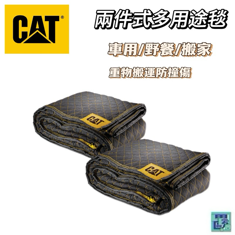 【CAT】兩件式多用途毯 搬家 毯多功能毯地墊 野餐露營 汽車載物保護
