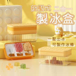 隔日快速到貨 四葉草 冰塊盒 冰塊模具 製冰盒 按壓式冰棒二合一製冰盒 真正的一壓出冰 又可做冰棒 快速出貨 臺灣出貨