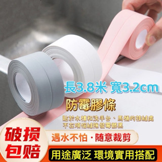 🌀LeLe生活百貨🌀防黴防水膠帶貼 廚房防汙 保護貼 防黴膠條 防水膠帶 防黴膠帶 廚房用品