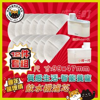 喵樂町 小呵一代 小呵二代 OHHPET Neku 呢酷一代 petko濾芯 半月濾芯 小呵 寵物飲水機 濾芯