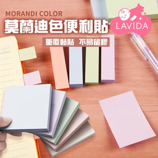 莫蘭迪色便利貼 莫蘭迪色系 N次貼 便條紙 書寫便利貼 留言紙 便簽紙 書寫 自黏性便條紙 學生用便利貼