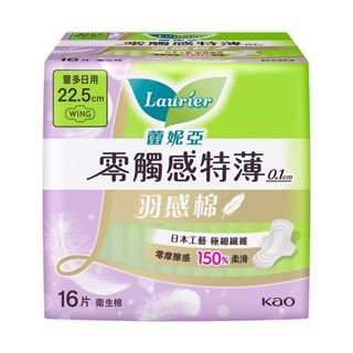 蕾妮亞 零觸感 特薄羽感棉量多日用型22.5cm 16片 Laurier 羽感棉衛生棉 蕾妮亞衛生棉 衛生棉
