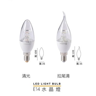(A Light)附發票 MARCH LED 蠟燭燈 E14 E27 4W 燈絲燈 燈泡 水晶燈 拉尾 尖清 全電壓