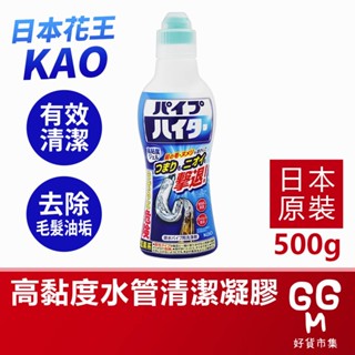 【日本原裝進口 臺灣現貨】花王高黏度水管清潔凝膠 500ML 水管清潔劑 日本花王 水管清潔 通水管 排水管 水管
