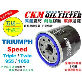 【CKM】凱旋 TRIUMPH Speed Triple 955 1050 ST Twin 超越 原廠 機油濾芯 機油芯