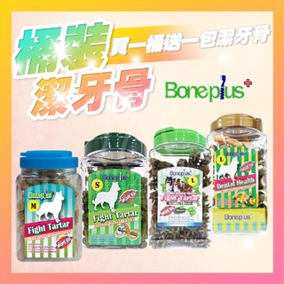 Bone plus桶裝潔牙骨 BonePlus潔牙骨 犬潔牙骨 狗潔牙骨 狗零食 BP潔牙骨 潔牙骨【寵生活】