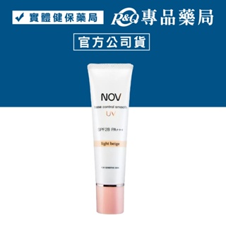 NOV 娜芙 潤色防曬隔離霜(柔膚色)SPF28 PA+++ 30g/條 (日本原裝進口 實體店面公司貨) 專品藥局