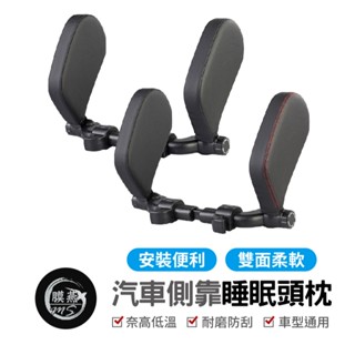 汽車側靠睡眠頭枕 睡覺神器 車用側靠枕 車用靠枕 汽車靠枕 護頸枕 汽車頭枕 車用側睡頭枕 車用頸枕 車用護頸枕 汽車用