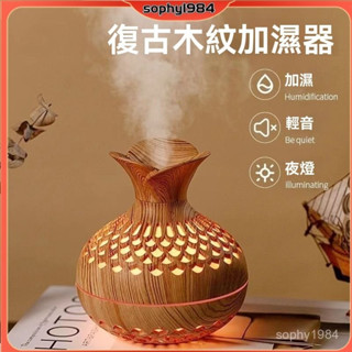 🍀夜燈模式 香氛機🍀 薰香機 噴香機 芳香噴霧機 自動芳香噴霧機 香薰機花瓶噴霧器臥室辦公桌麵擺件木紋香氛機補水空氣香薰