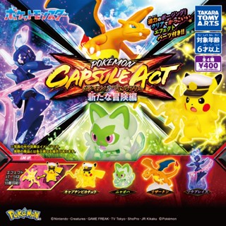 『現貨』精靈寶可夢ACT公仔-新冒險篇 T-ARTS 扭蛋 轉蛋 【蛋樂寶】