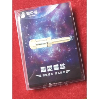現貨 意念螺絲 心靈螺絲 螺絲自轉 意念控制 盒裝 魔術道具