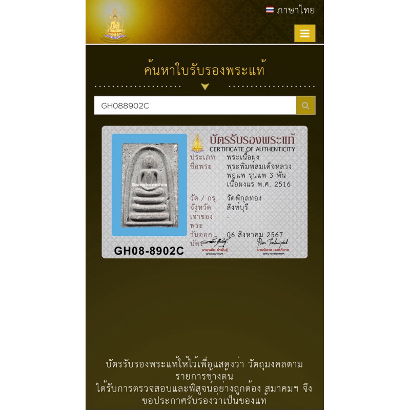 泰勝Taisheng Amulet➰龍婆培Wat Pikulthong佛曆2516年噴三崇迪礦石版經典之作