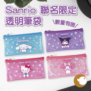 【CHL】Sanrio 透明筆袋 三麗鷗 Fudebako 學生 鉛筆盒 半透明 大耳狗 庫洛米 凱蒂貓 美樂蒂