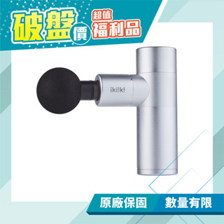 【伊崎 ikiiki】 超輕巧極速震動筋膜槍 按摩槍 (福利品) IK-MG9004