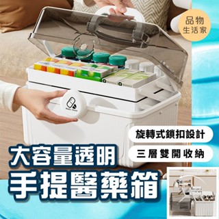 品物生活家【F12】大容量透明手提醫藥箱 醫療急救藥盒 手提箱 藥箱 雜物箱 收納盒 多層醫藥箱 醫藥箱 多功能箱