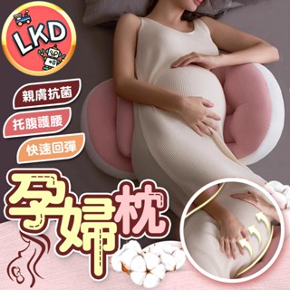 『買就送調節枕 12H快速出貨』孕婦枕 好眠貝殼枕 功能護腰枕 側睡拖腹 貝殼枕 孕婦枕頭 護腰側睡 託腹枕 靠枕