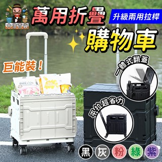 當天出貨🔥升級平拉🔥萬用折疊購物車 折疊推車 收納車 爬梯推車 購物籃 小拉車 折疊購物車 折疊手推車 大家好百貨》