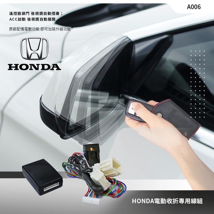 T7m HONDA Fit CRV HRV K12 K14 city專用 後視鏡 自動收折控制器 原廠功能升級 A006