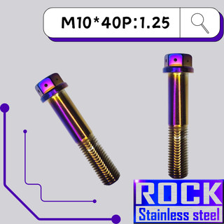 【瘋螺絲】ROCK 白鐵材質 ★M10*40 P:1.25 白鐵鍍鈦/燒鈦螺絲★CNC內外六角螺絲★出貨附發票★鍍鈦
