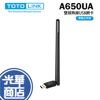 現貨熱銷 TOTOLINK A650UA AC650 雙頻 無線 USB 網絡卡 AC 650 A 650 無線網絡卡