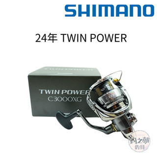 釣之夢~SHIMANO 24年 TWIN POWER 頂級 紡車式 捲線器 岸拋 溪釣 鐵板 路亞 海釣 石斑 池釣