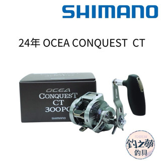 釣之夢~ SHIMANO 24年 OCEA CONQUEST CT 雙軸捲線器 計米 船釣 路亞 海水 銀康