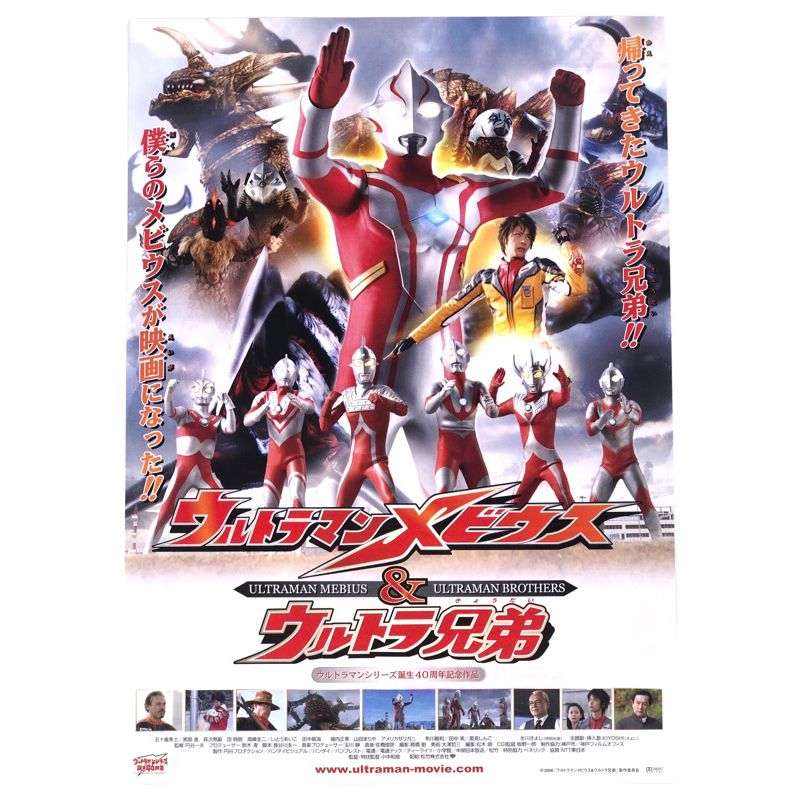 🇯🇵【日本宣傳單】超人力霸王梅比斯&超人兄弟世紀之戰 小海報 海報 電影 日版 B5 宣傳單DM 特攝 奧特曼