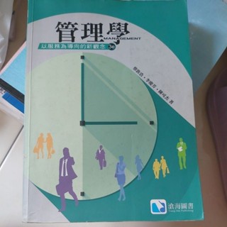 管理學 以服務為導向的新觀念