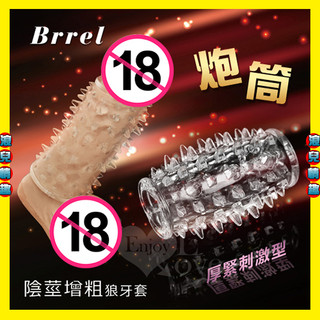 【浪兒情趣】Brrel 傳奇炮筒‧陰莖增粗狼牙套﹝厚緊刺激型﹞ (加長套 老二套 情趣用品)