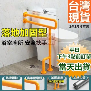 落地加固型不銹鋼ABS安全防滑扶手【臺灣現貨 快速出貨+蝦皮電子發票+保固】 黃色/白色 浴室扶手 馬桶扶手 廁所扶手