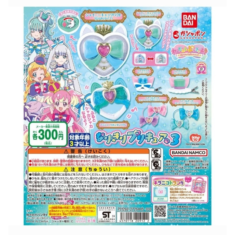 美妙寵物光之美少女扭蛋 貓組髮夾髮圈わんだふるぷりきゅあ！WonderfulPrecure!