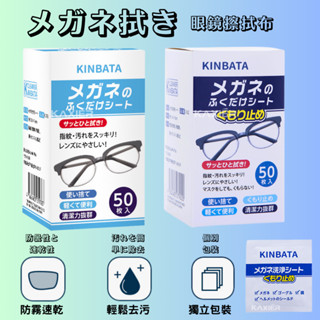 現貨★批發★50枚入 日本 眼鏡防霧濕巾 一次性眼鏡布 眼鏡布 眼鏡防霧濕巾 螢幕擦拭布 眼鏡防霧 鏡片 速乾濕布