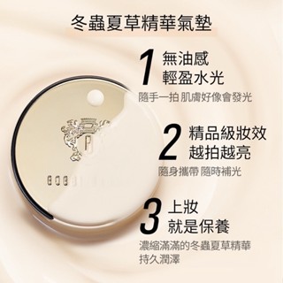【Bobbi Brown 芭比波朗】冬蟲夏草氣墊粉底 高保濕修護精華氣墊 臺灣專櫃$1280