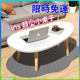 【附發票】2024 全新小茶幾 ins風小桌子 可愛簡易桌子 陽臺茶幾 網紅飄窗小矮桌 出租屋圓桌 桌子 榻榻米桌子書桌