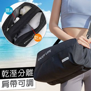 【乾濕分離】游泳運動健身包(大容量) /乾濕分離健身包 泳衣收納袋 防水泳包 運動包 防水包 防水袋 游泳袋 媽媽包
