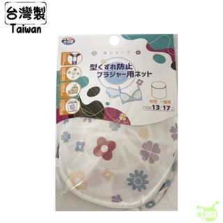 【支援MIT】臺灣製 內衣專用洗衣袋 花瓣四季風 貼身衣物 洗衣網 筒形洗衣袋 立體洗衣網