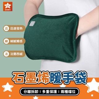 石墨烯發熱暖手袋【星樂購物】USB智慧暖手枕 石墨烯暖手袋 熱暖手袋 電暖袋 暖手寶 暖手袋 暖暖包