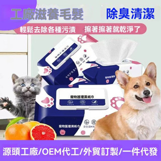 【🔥臺灣熱賣🔥】寵物濕巾 狗狗清潔溼巾 專用貓咪濕紙巾 80抽去淚痕溼巾 屁股眼睛清理手套