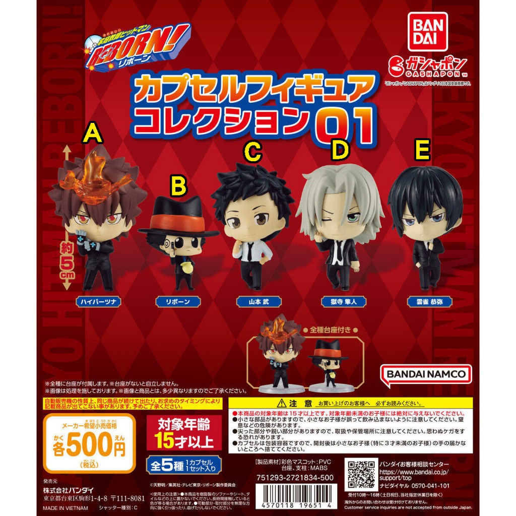 【玩轉地球】代理版 BANDAI 家庭教師REBORN 角色模型P1 扭蛋 轉蛋 澤田綱吉 山本武 獄寺隼人 雲雀恭彌