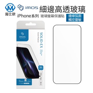 imos 2.5D 3D 康寧點膠滿版玻璃貼 亮面 霧面 防窺 保護貼 i16 i15 Plus 15 Pro Max