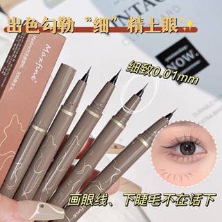 眼線液筆 MAXFINE 現貨 纖細 藝暢 眼線液筆 防水 不暈染