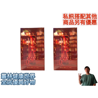 2瓶特價2060~普羅家族® PRO 苷參援 原價1180，⽇本⾼濃度穀胱⽢肽，專利韓國發酵紅參，天然酵母B群，叢林健康
