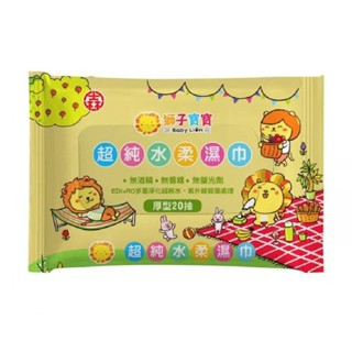 獅子寶寶超純水濕巾厚型(隨身包) 20抽/包 (單包販售)