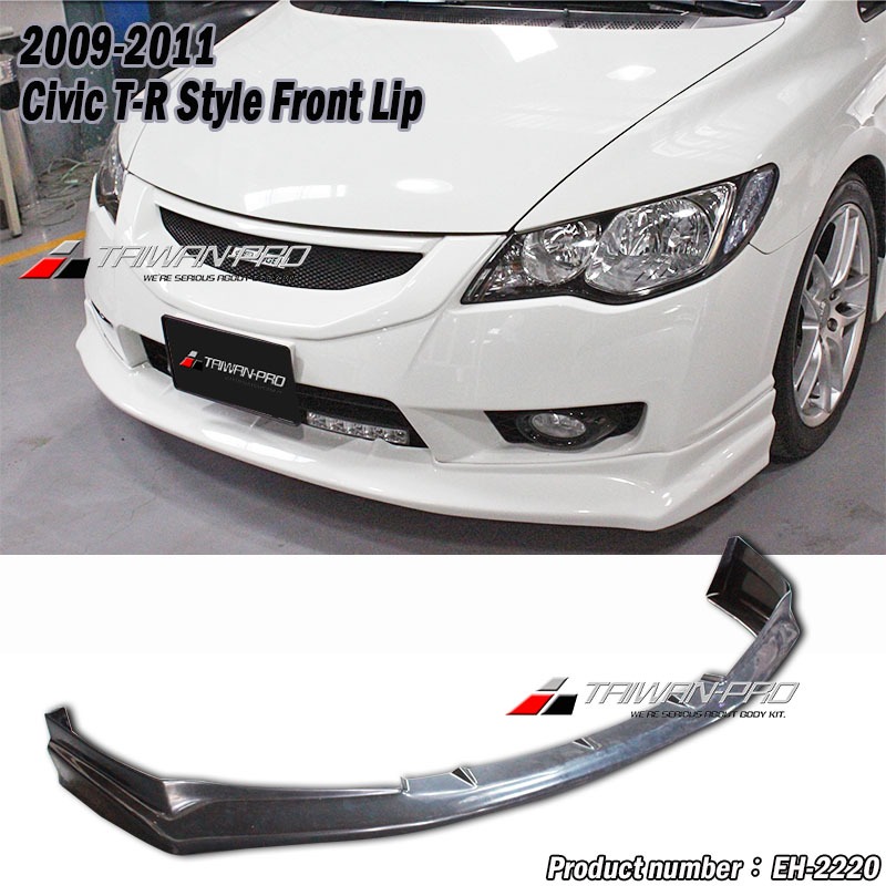 8代 09 喜美 K12 HONDA CIVIC 09 11 TR款 前下巴 中包 2009-2011 小改款★台灣製造